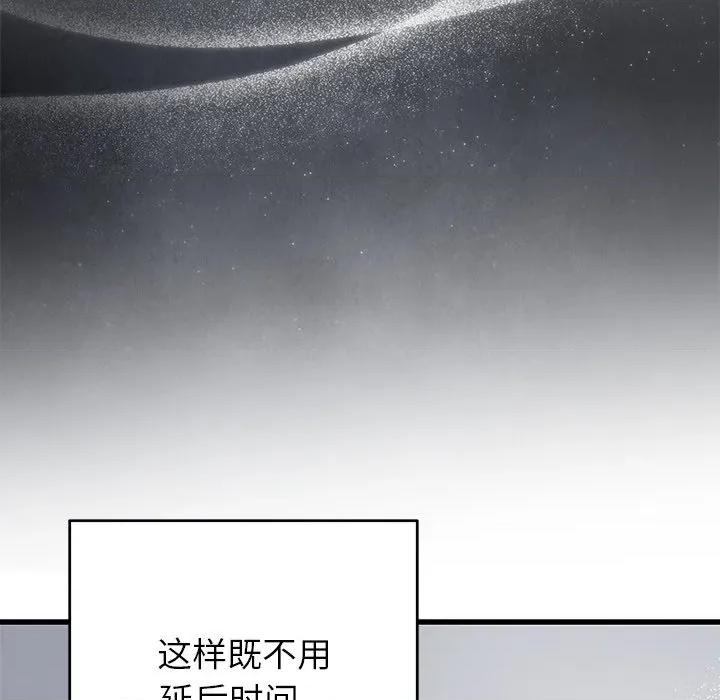 婚姻束缚 婚姻束缚-婚姻束缚 第39话 第109页