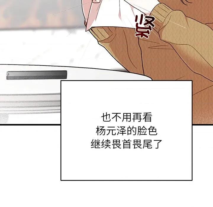 婚姻束缚 婚姻束缚-婚姻束缚 第39话 第111页