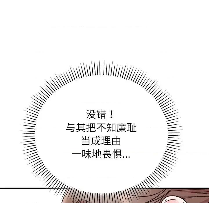 婚姻束缚 婚姻束缚-婚姻束缚 第39话 第112页