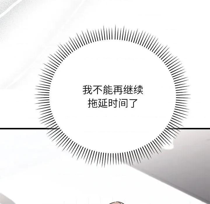 婚姻束缚 婚姻束缚-婚姻束缚 第39话 第116页
