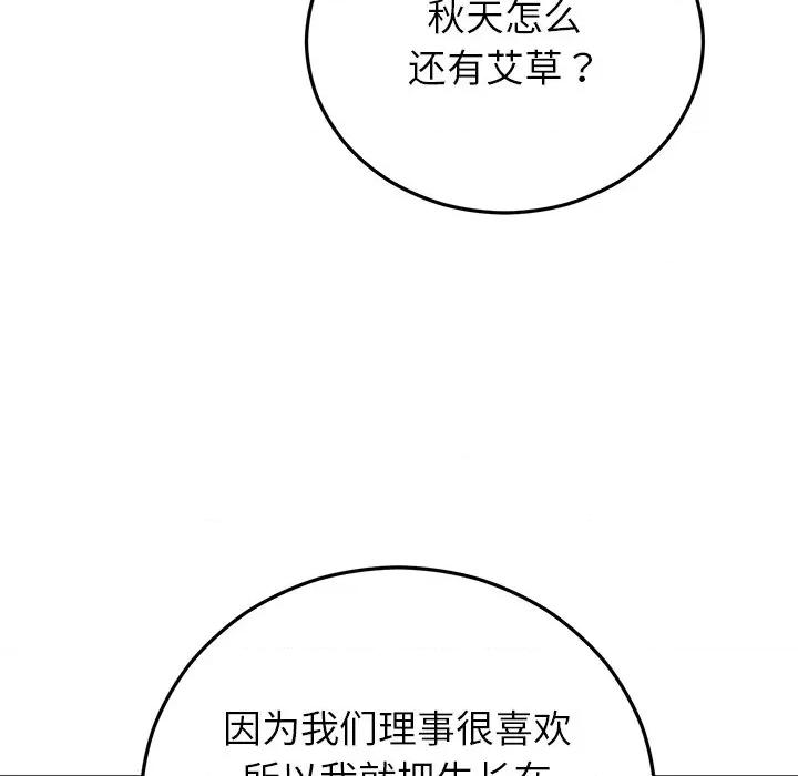 婚姻束缚 婚姻束缚-婚姻束缚 第39话 第123页