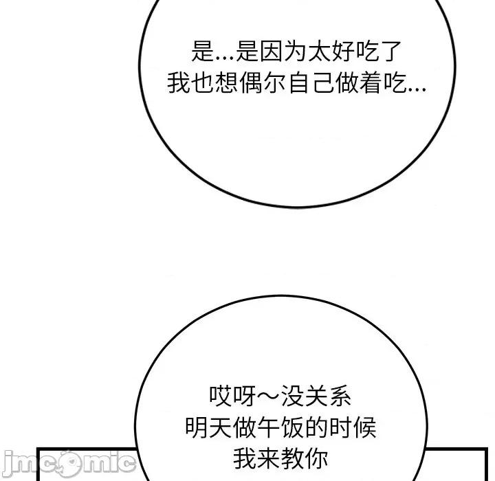 婚姻束缚 婚姻束缚-婚姻束缚 第39话 第140页