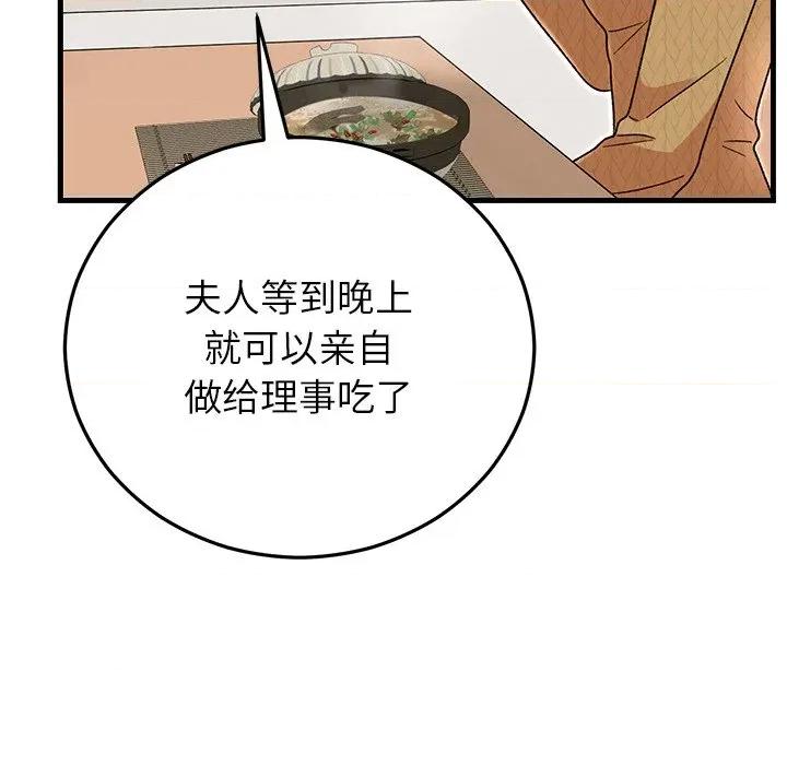 婚姻束缚 婚姻束缚-婚姻束缚 第39话 第142页