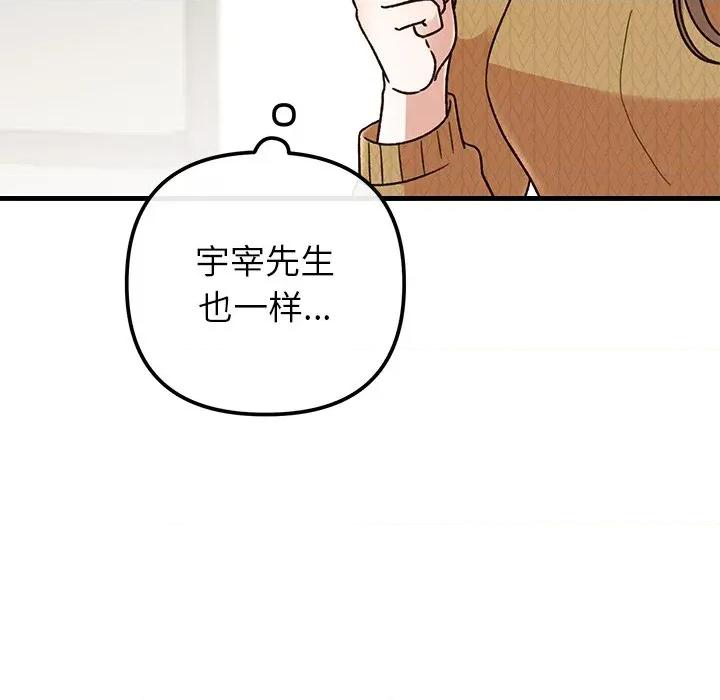 婚姻束缚 婚姻束缚-婚姻束缚 第39话 第144页