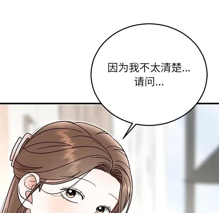 婚姻束缚 婚姻束缚-婚姻束缚 第39话 第153页