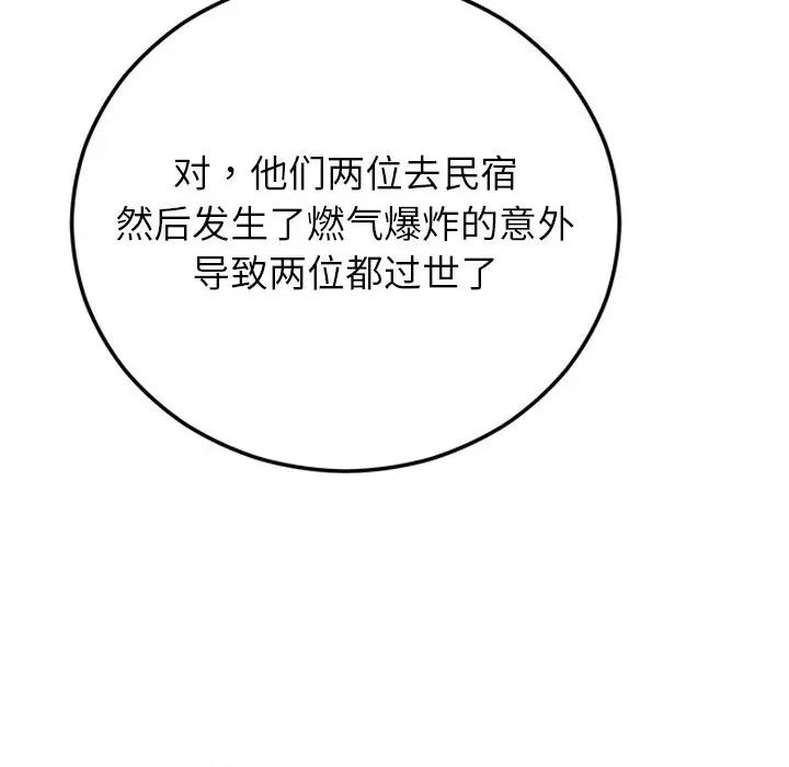 婚姻束缚 婚姻束缚-婚姻束缚 第39话 第161页