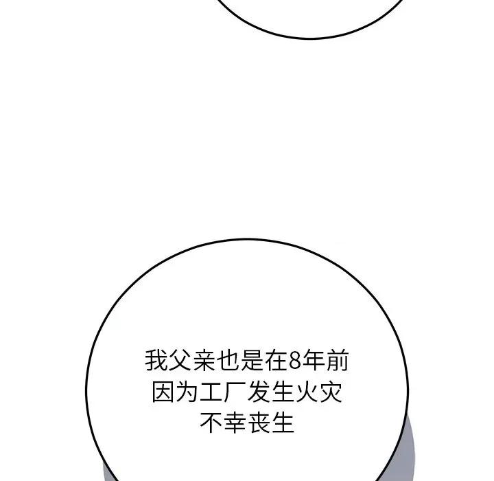 婚姻束缚 婚姻束缚-婚姻束缚 第39话 第166页