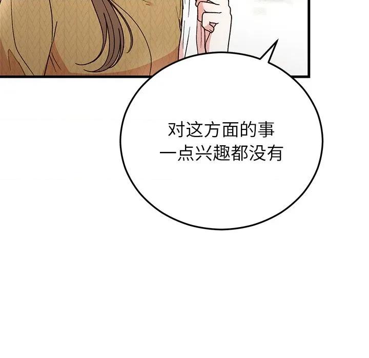 婚姻束缚 婚姻束缚-婚姻束缚 第39话 第182页