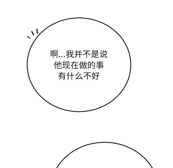 婚姻束缚 婚姻束缚-婚姻束缚 第39话 第183页