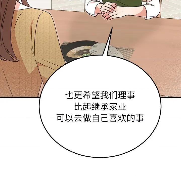 婚姻束缚 婚姻束缚-婚姻束缚 第39话 第188页