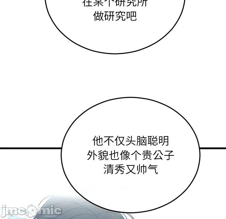 婚姻束缚 婚姻束缚-婚姻束缚 第40话 第20页