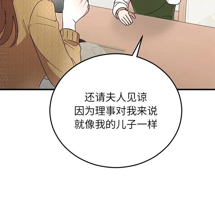 婚姻束缚 婚姻束缚-婚姻束缚 第40话 第29页