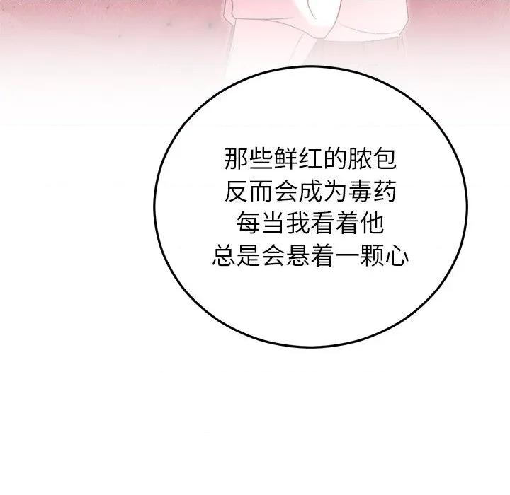 婚姻束缚 婚姻束缚-婚姻束缚 第40话 第33页