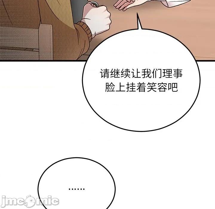 婚姻束缚 婚姻束缚-婚姻束缚 第40话 第40页