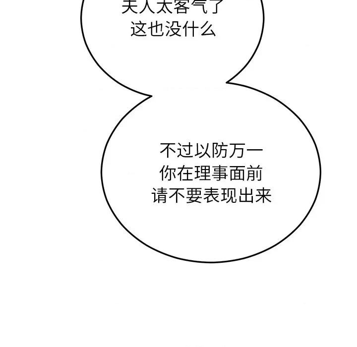 婚姻束缚 婚姻束缚-婚姻束缚 第40话 第49页