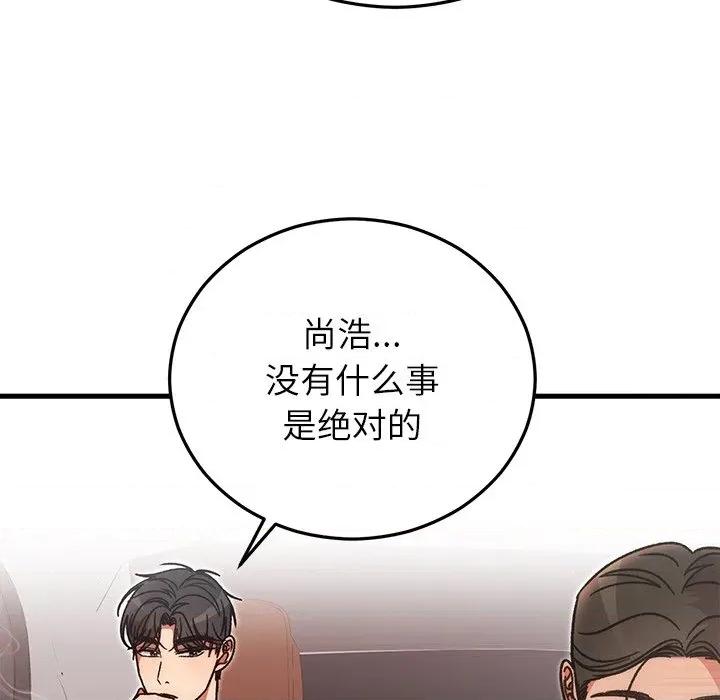 婚姻束缚 婚姻束缚-婚姻束缚 第40话 第71页