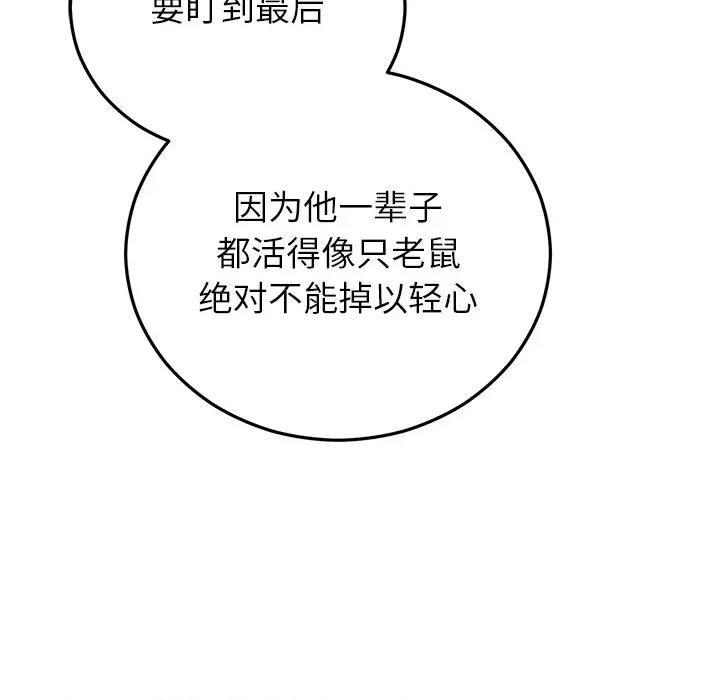 婚姻束缚 婚姻束缚-婚姻束缚 第40话 第73页