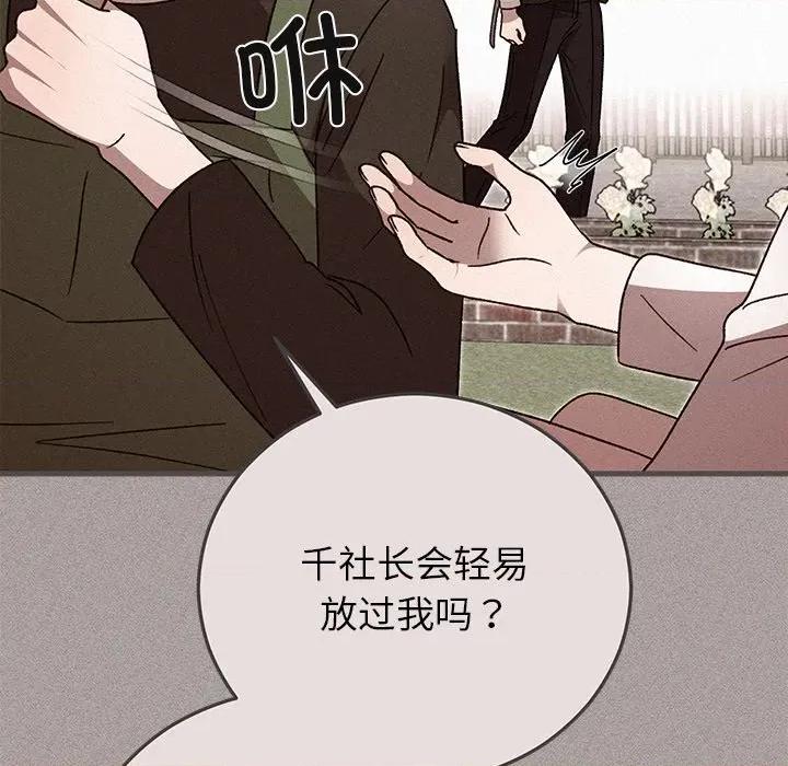 婚姻束缚 婚姻束缚-婚姻束缚 第40话 第104页