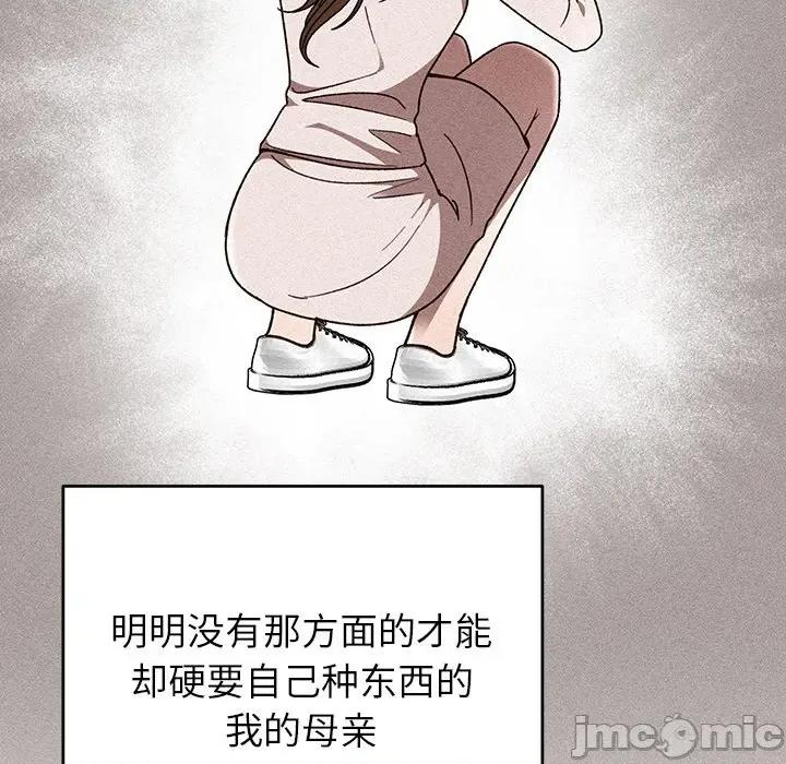 婚姻束缚 婚姻束缚-婚姻束缚 第40话 第110页