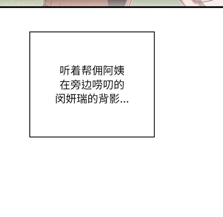 婚姻束缚 婚姻束缚-婚姻束缚 第40话 第113页