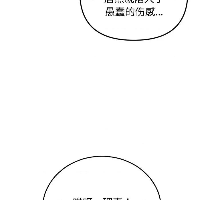 婚姻束缚 婚姻束缚-婚姻束缚 第40话 第119页
