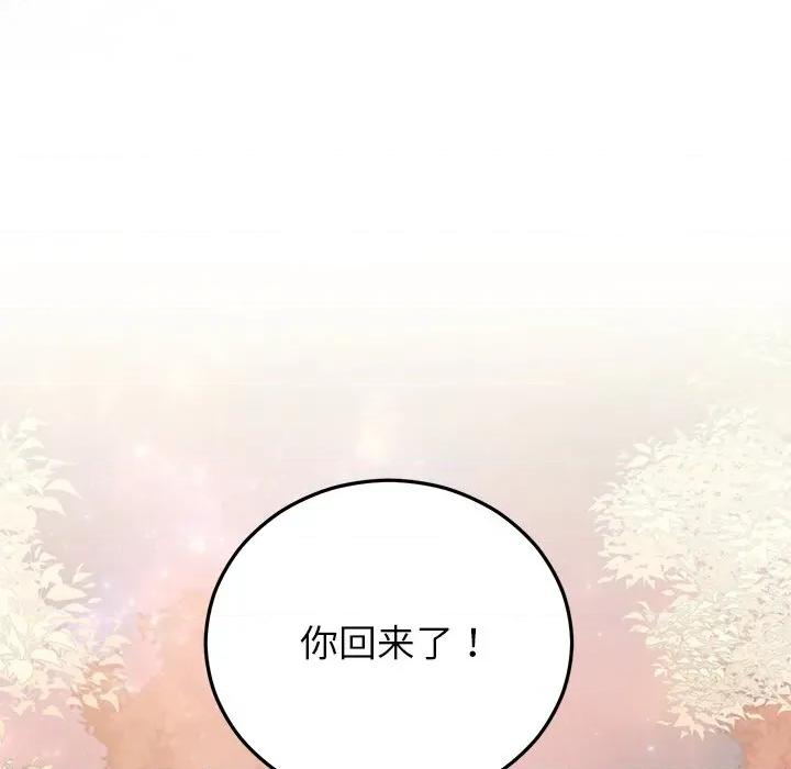 婚姻束缚 婚姻束缚-婚姻束缚 第40话 第123页