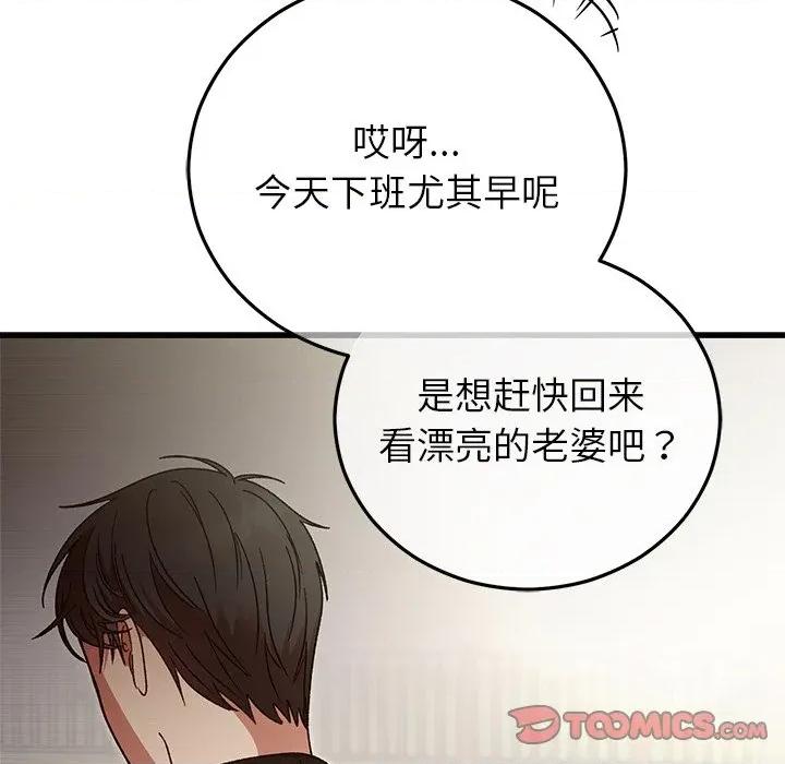 婚姻束缚 婚姻束缚-婚姻束缚 第40话 第132页