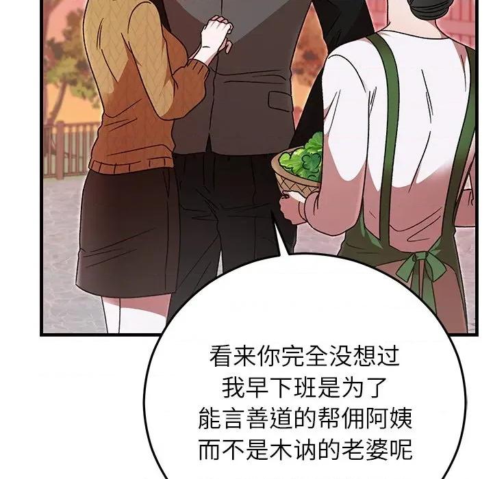 婚姻束缚 婚姻束缚-婚姻束缚 第40话 第142页