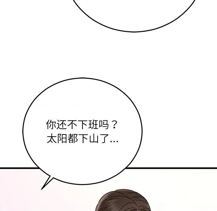 婚姻束缚 婚姻束缚-婚姻束缚 第40话 第143页