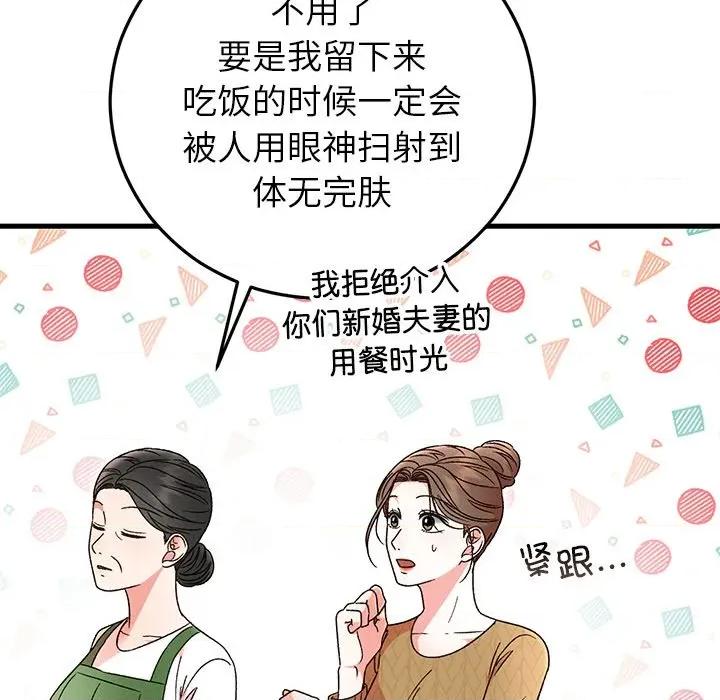 婚姻束缚 婚姻束缚-婚姻束缚 第40话 第148页
