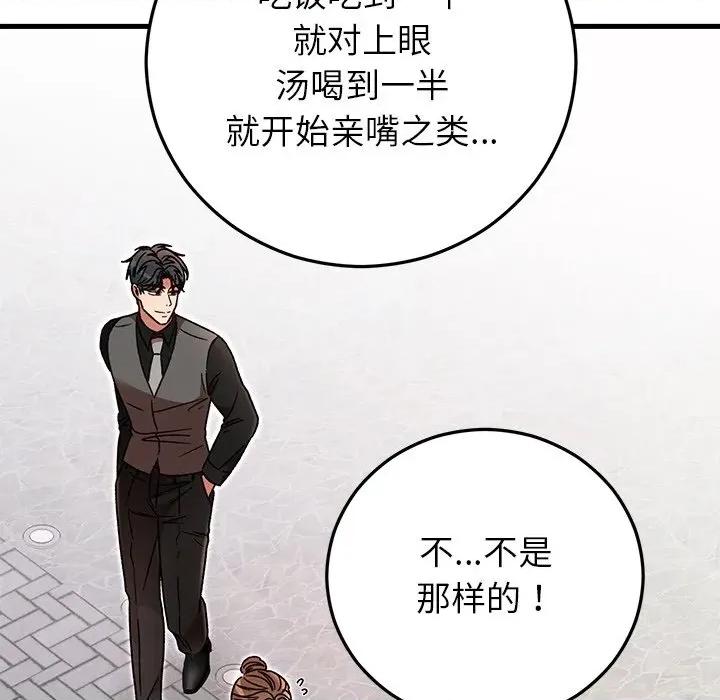 婚姻束缚 婚姻束缚-婚姻束缚 第40话 第152页