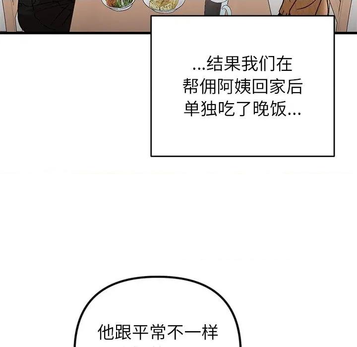婚姻束缚 婚姻束缚-婚姻束缚 第40话 第158页