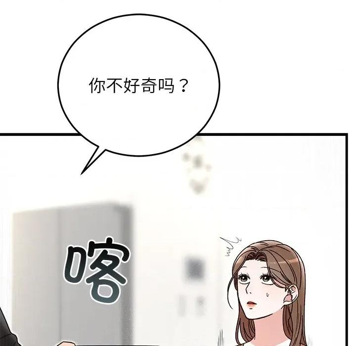 婚姻束缚 婚姻束缚-婚姻束缚 第40话 第161页