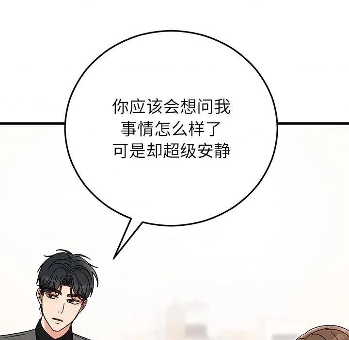 婚姻束缚 婚姻束缚-婚姻束缚 第40话 第163页