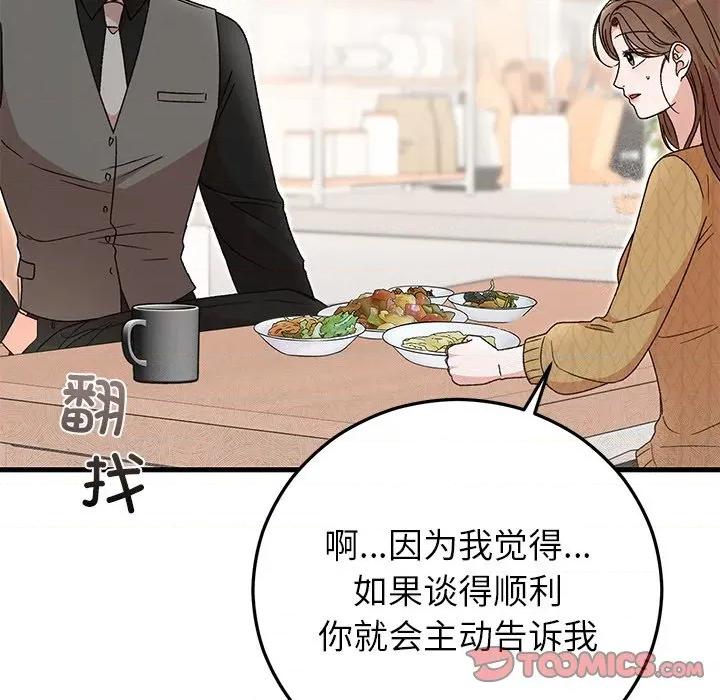 婚姻束缚 婚姻束缚-婚姻束缚 第40话 第164页