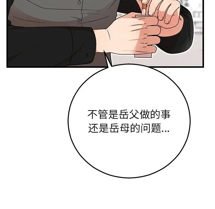 婚姻束缚 婚姻束缚-婚姻束缚 第40话 第167页