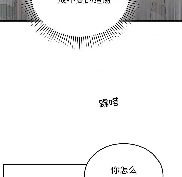 婚姻束缚 婚姻束缚-婚姻束缚 第40话 第179页