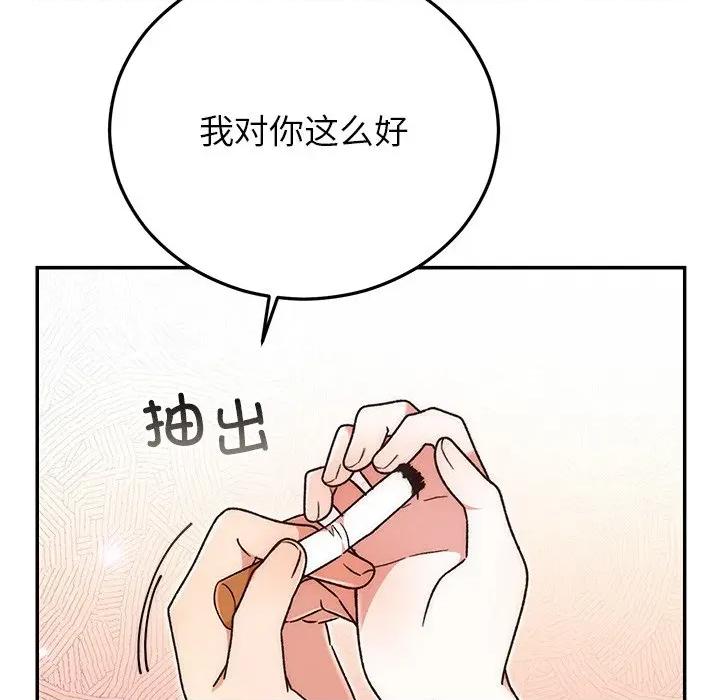 婚姻束缚 婚姻束缚-婚姻束缚 第41话 第14页