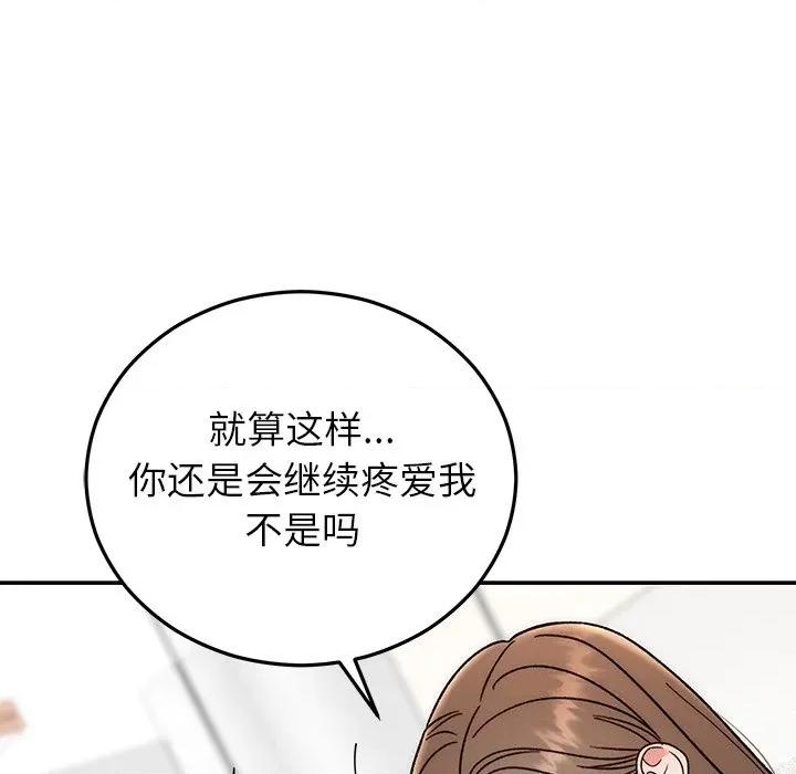 婚姻束缚 婚姻束缚-婚姻束缚 第41话 第16页