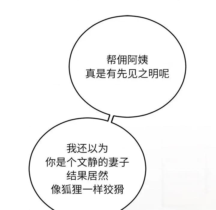 婚姻束缚 婚姻束缚-婚姻束缚 第41话 第21页