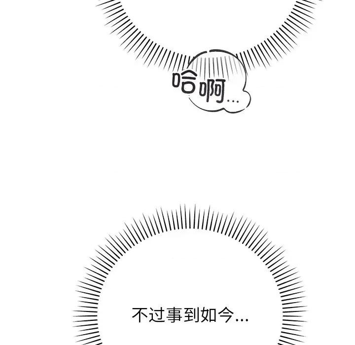 婚姻束缚 婚姻束缚-婚姻束缚 第41话 第28页