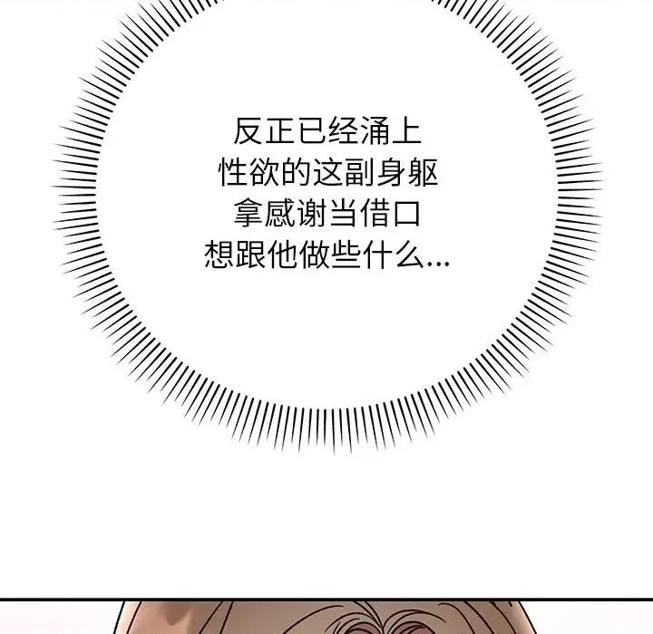 婚姻束缚 婚姻束缚-婚姻束缚 第41话 第32页