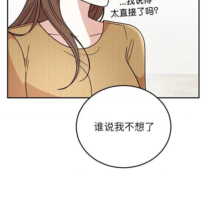 婚姻束缚 婚姻束缚-婚姻束缚 第41话 第39页