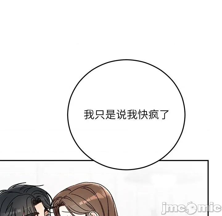 婚姻束缚 婚姻束缚-婚姻束缚 第41话 第40页
