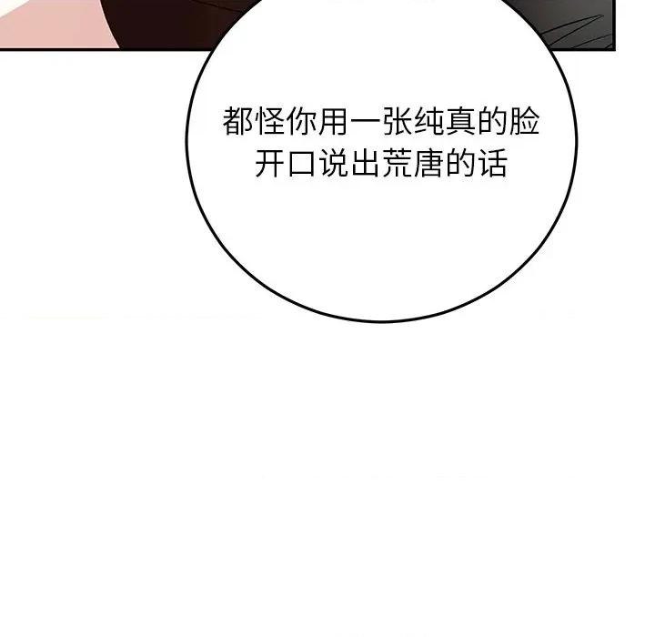 婚姻束缚 婚姻束缚-婚姻束缚 第41话 第42页