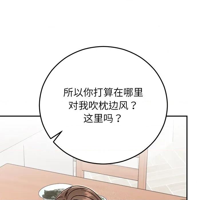 婚姻束缚 婚姻束缚-婚姻束缚 第41话 第43页