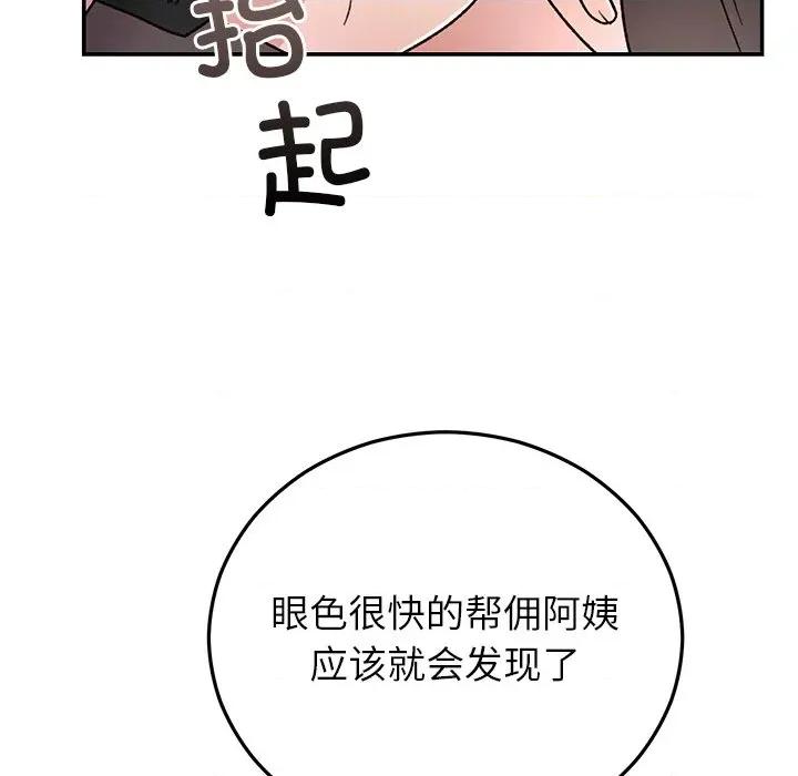 婚姻束缚 婚姻束缚-婚姻束缚 第41话 第47页
