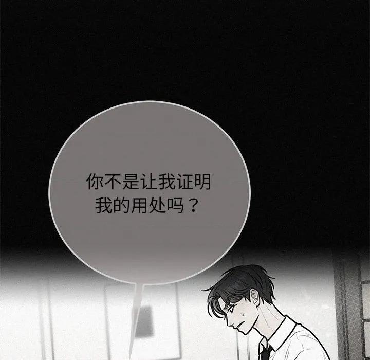 婚姻束缚 婚姻束缚-婚姻束缚 第41话 第73页
