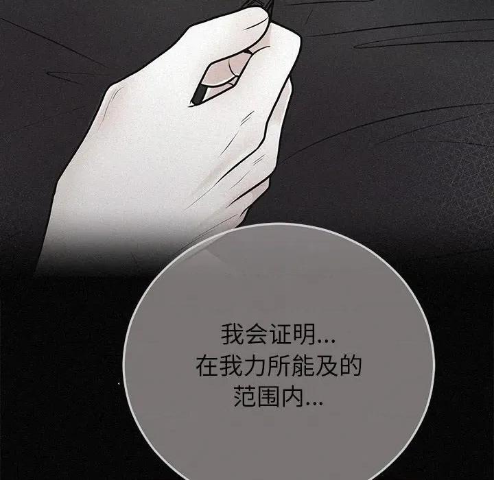 婚姻束缚 婚姻束缚-婚姻束缚 第41话 第76页