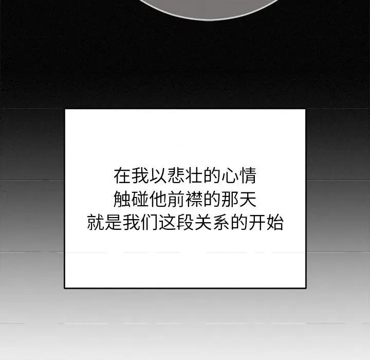 婚姻束缚 婚姻束缚-婚姻束缚 第41话 第77页